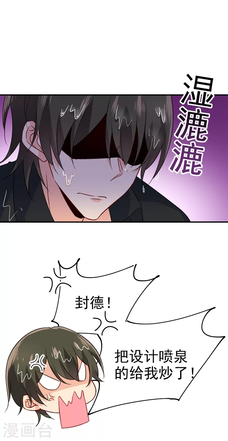 第275话喷泉池中的吻-我的男人是个偏执狂-（第23张）