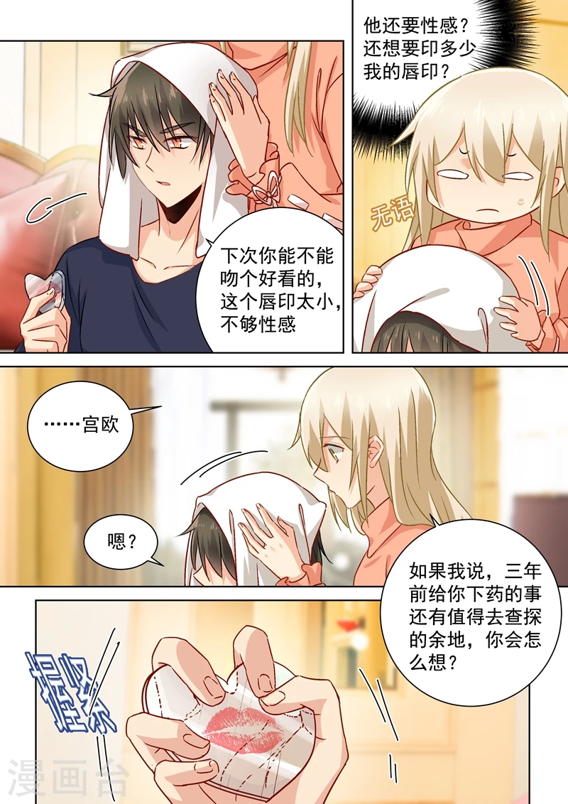 第131话他根本不在意真相-我的男人是个偏执狂-（第4张）