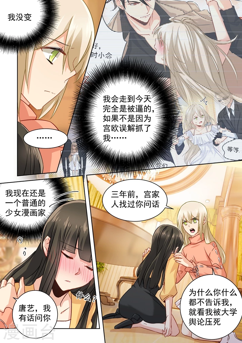第130话邮轮之事另有蹊跷-我的男人是个偏执狂-（第5张）