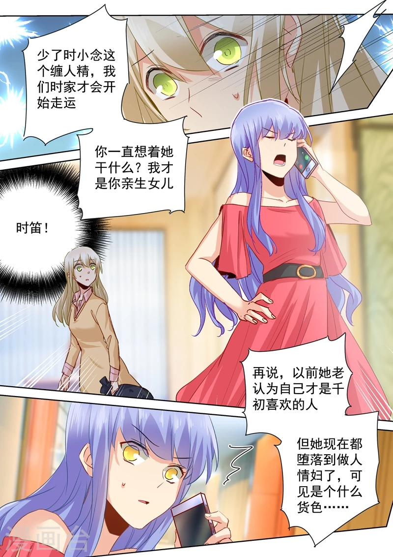 第133话让时家一夜败落-我的男人是个偏执狂-（第1张）