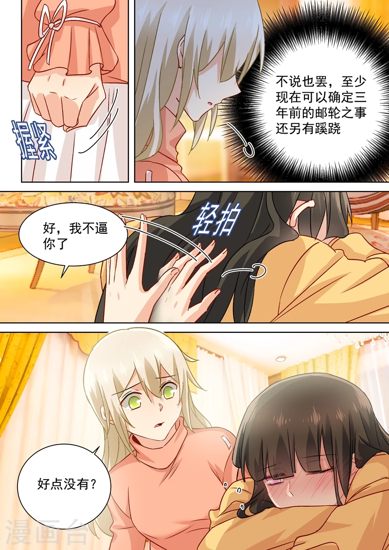 第130话邮轮之事另有蹊跷-我的男人是个偏执狂-（第9张）