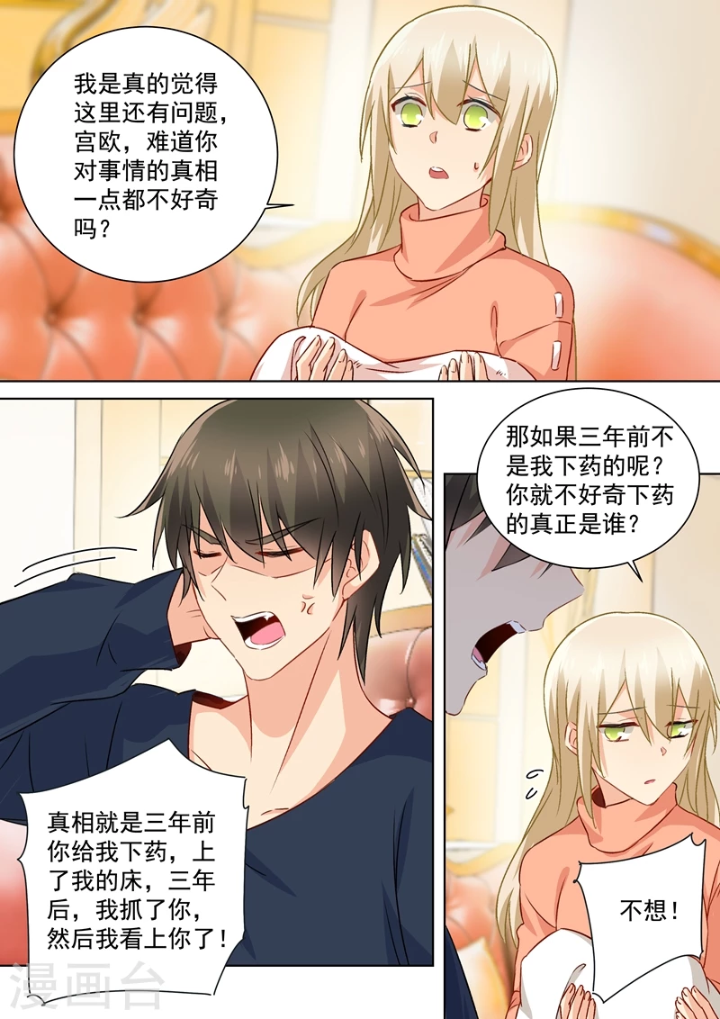第131话他根本不在意真相-我的男人是个偏执狂-（第6张）