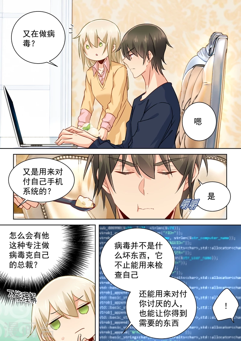 第132话入侵时笛手机？-我的男人是个偏执狂-（第2张）