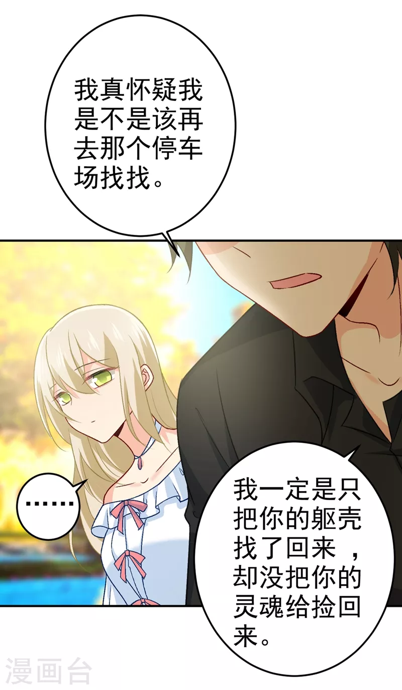 第275话喷泉池中的吻-我的男人是个偏执狂-（第21张）
