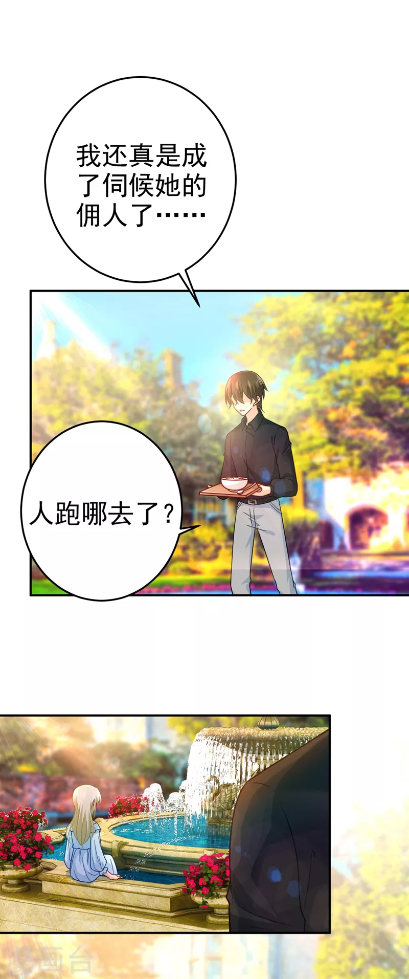 第275话喷泉池中的吻-我的男人是个偏执狂-（第14张）