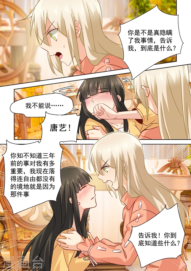 第130话邮轮之事另有蹊跷-我的男人是个偏执狂-（第7张）