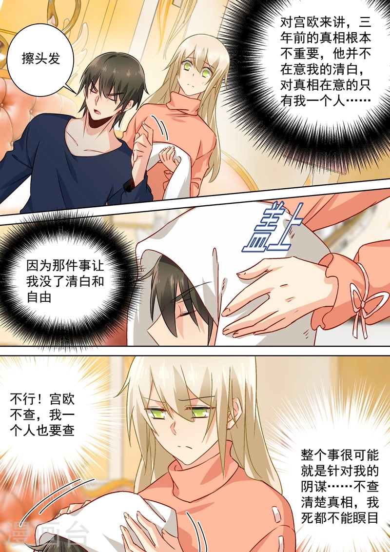 第131话他根本不在意真相-我的男人是个偏执狂-（第8张）