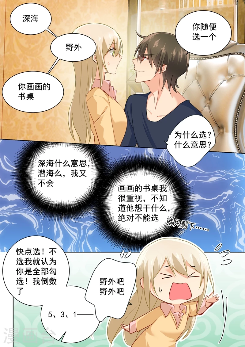 第136话三选一野外-我的男人是个偏执狂-（第5张）