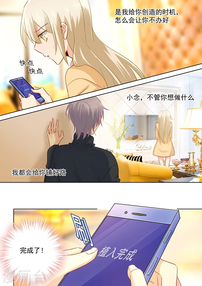 第135话千初的变化-我的男人是个偏执狂-（第1张）