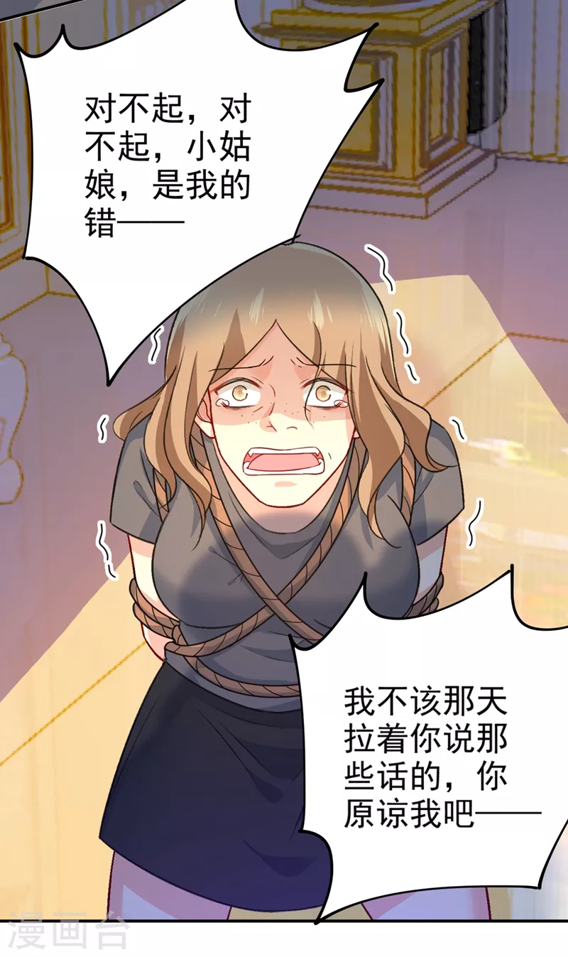 第276话看我给你报仇-我的男人是个偏执狂-（第23张）