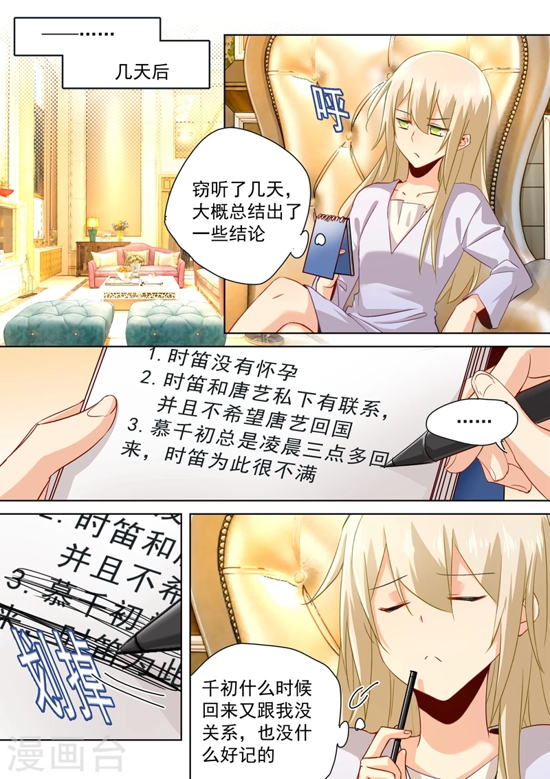 第137话偷听到的秘密-我的男人是个偏执狂-（第4张）