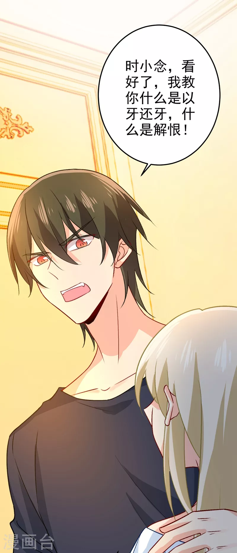 第276话看我给你报仇-我的男人是个偏执狂-（第21张）