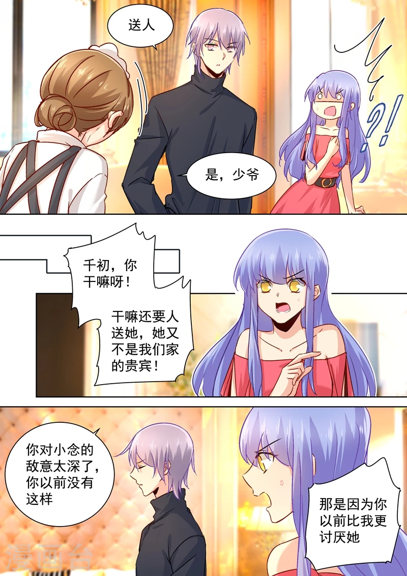 第135话千初的变化-我的男人是个偏执狂-（第3张）
