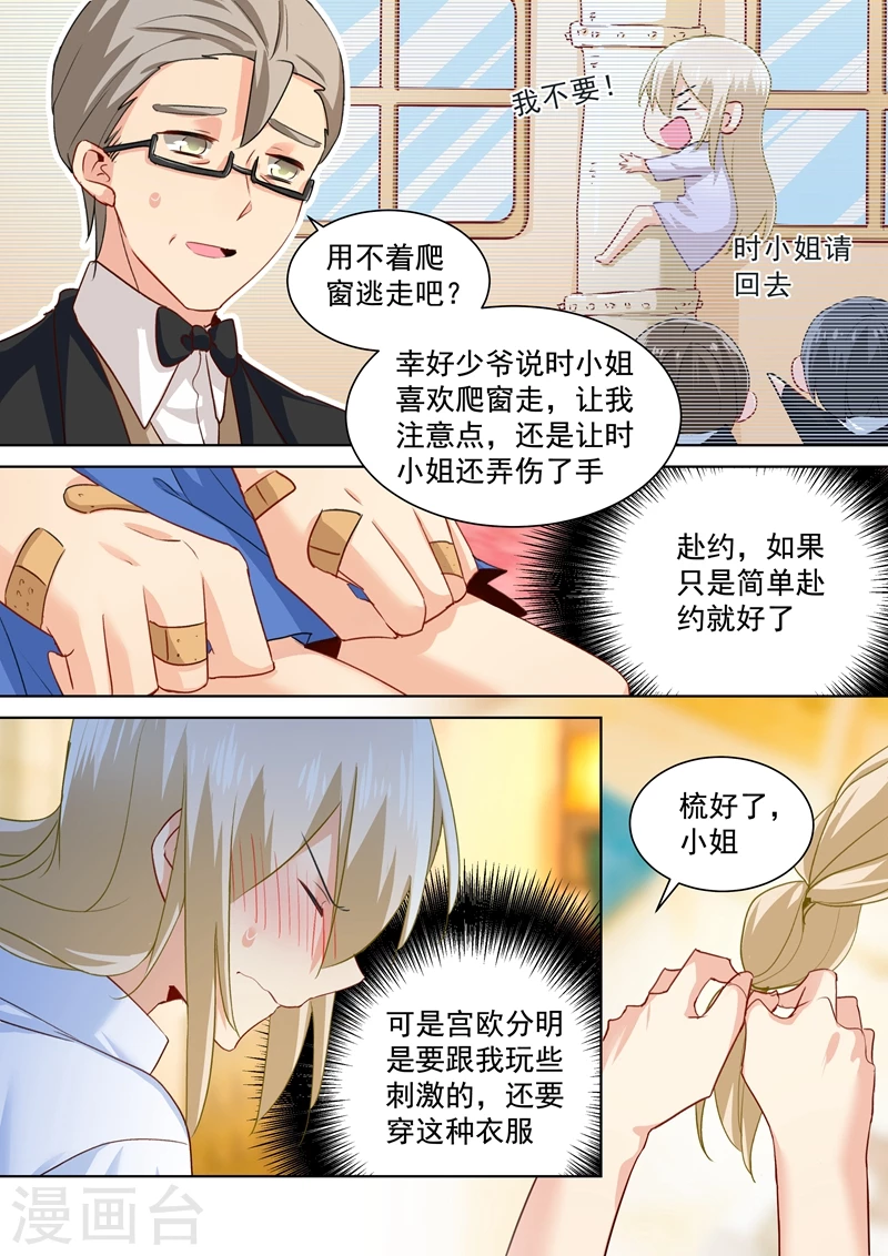 第137话偷听到的秘密-我的男人是个偏执狂-（第6张）