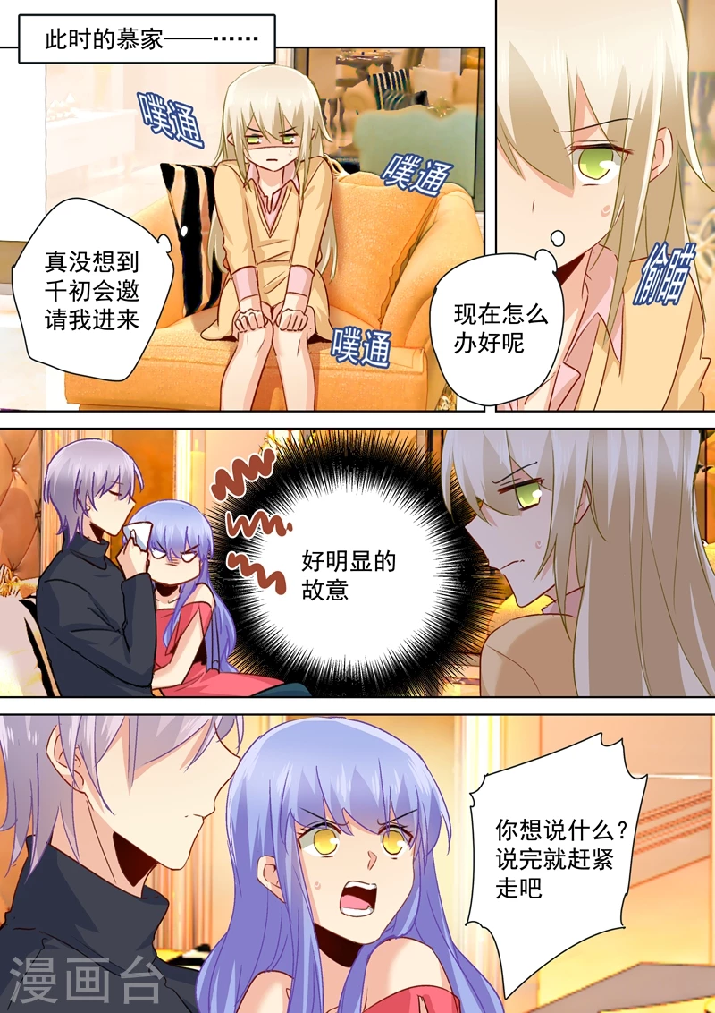 第134话植入病毒-我的男人是个偏执狂-（第2张）