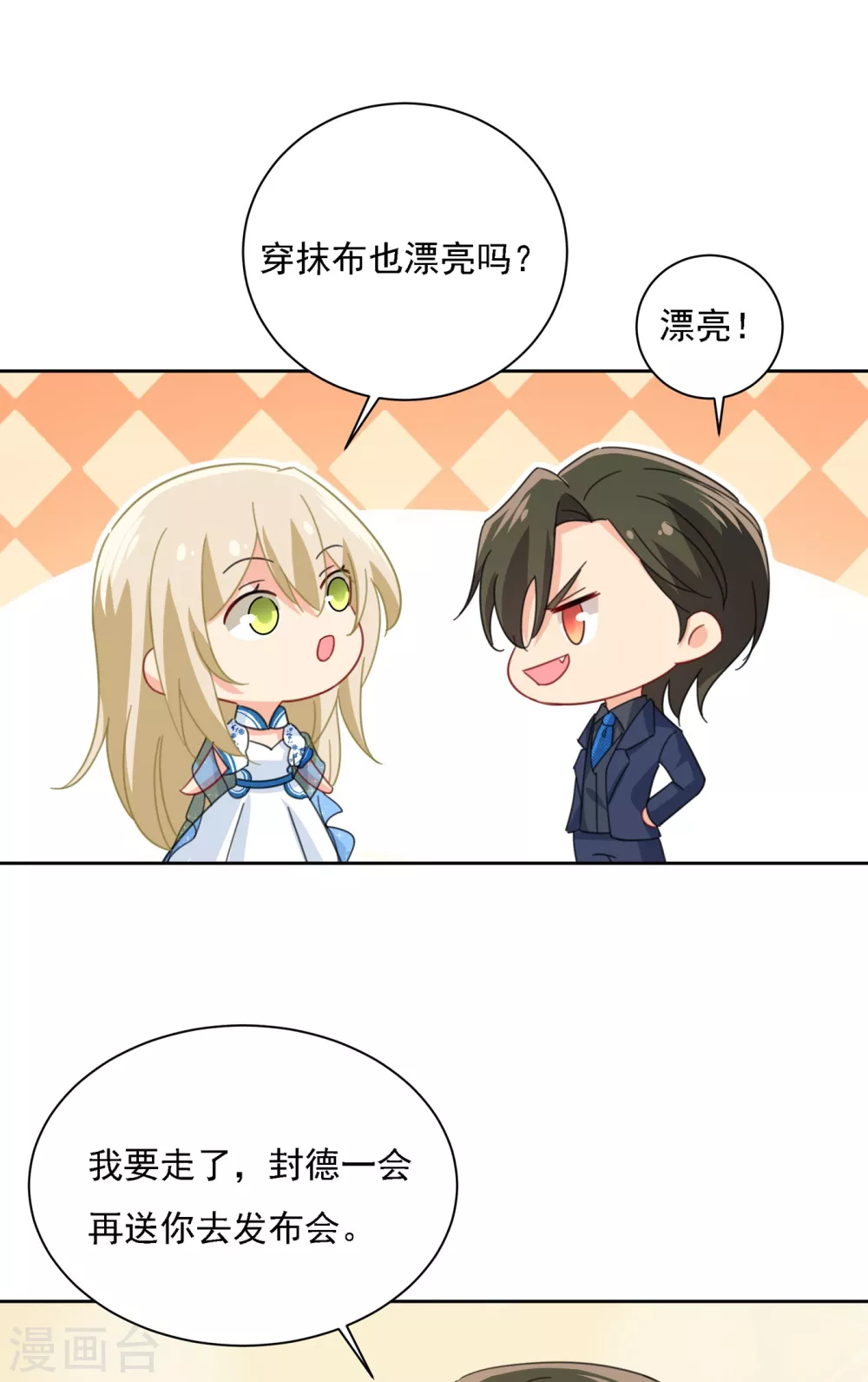第324话宫欧甚至没有尝试-我的男人是个偏执狂-（第13张）