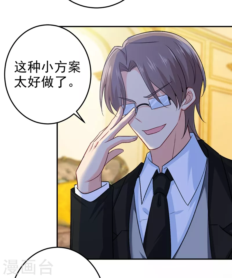 第277话我能做的我都做了-我的男人是个偏执狂-（第2张）