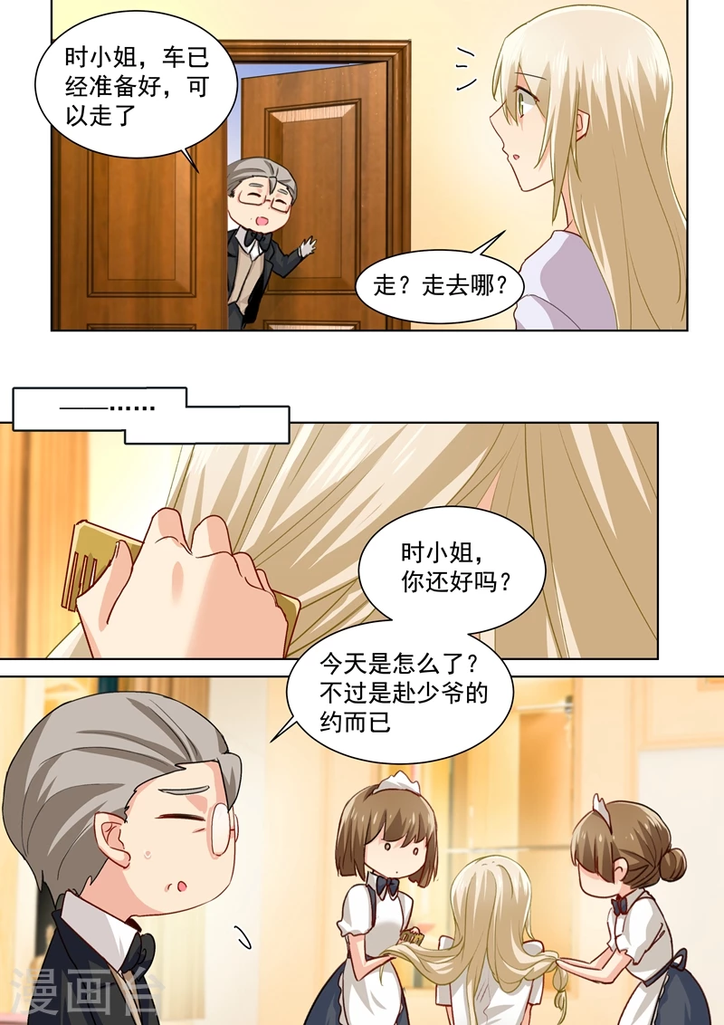 第137话偷听到的秘密-我的男人是个偏执狂-（第5张）