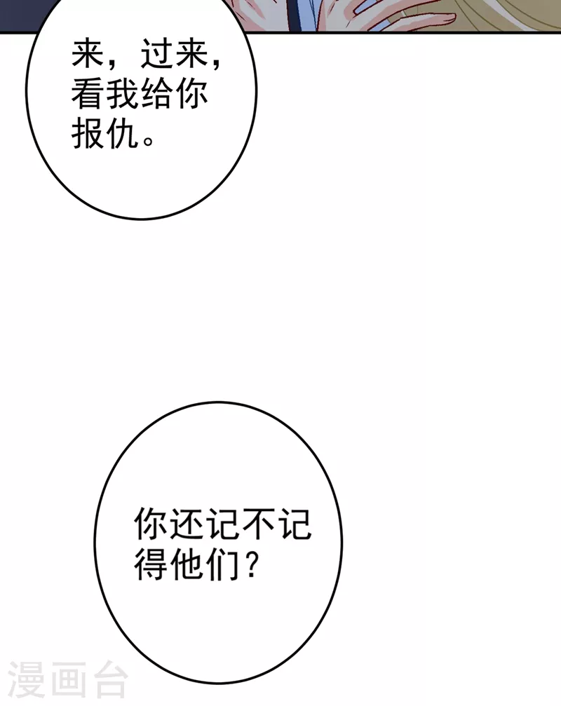 第276话看我给你报仇-我的男人是个偏执狂-（第19张）