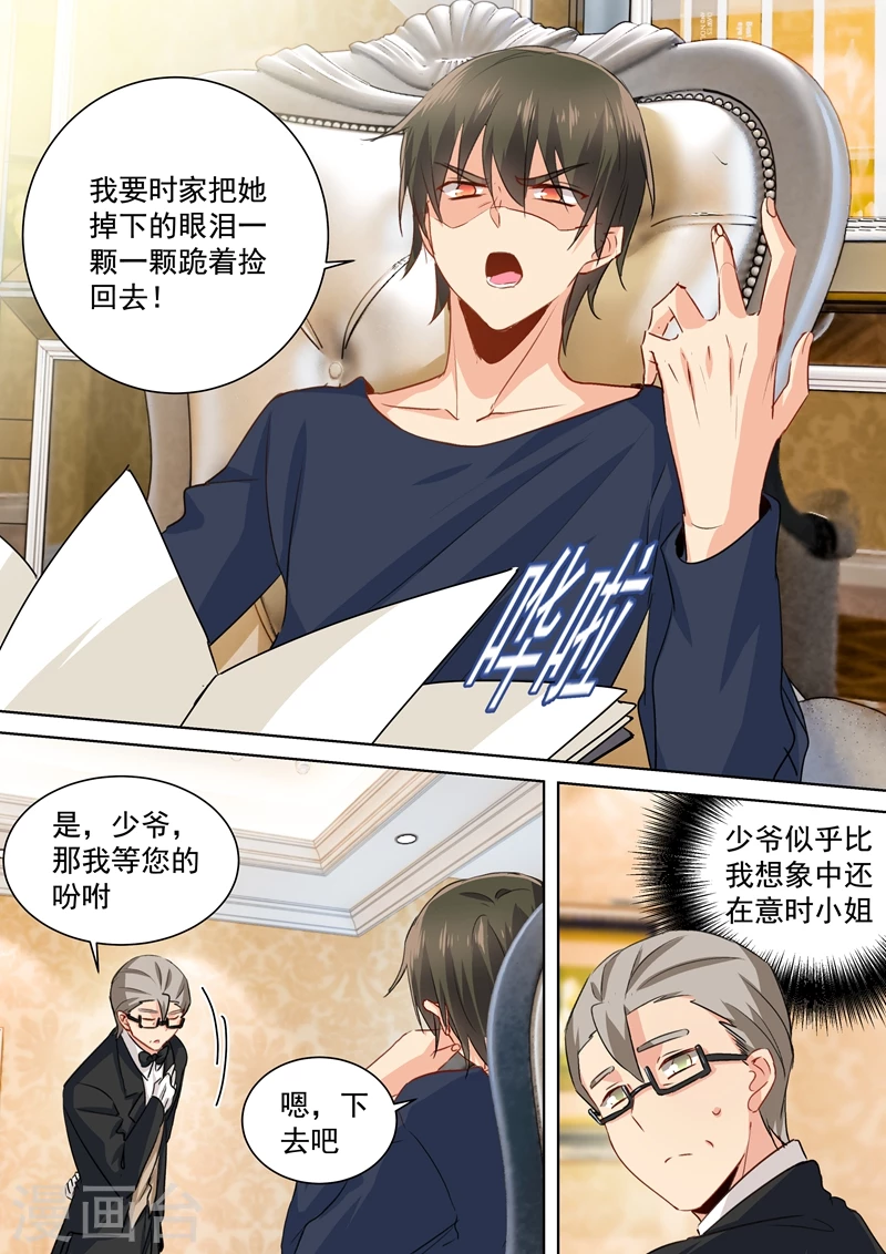 第134话植入病毒-我的男人是个偏执狂-（第1张）