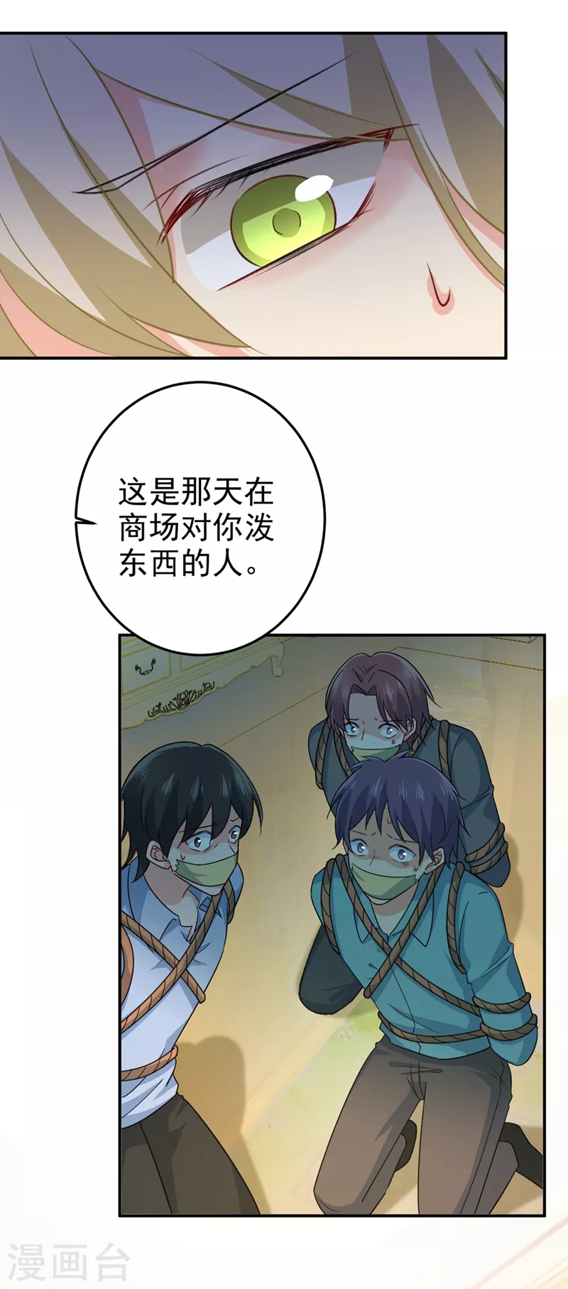 第276话看我给你报仇-我的男人是个偏执狂-（第20张）