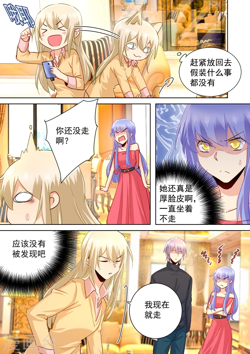 第135话千初的变化-我的男人是个偏执狂-（第2张）