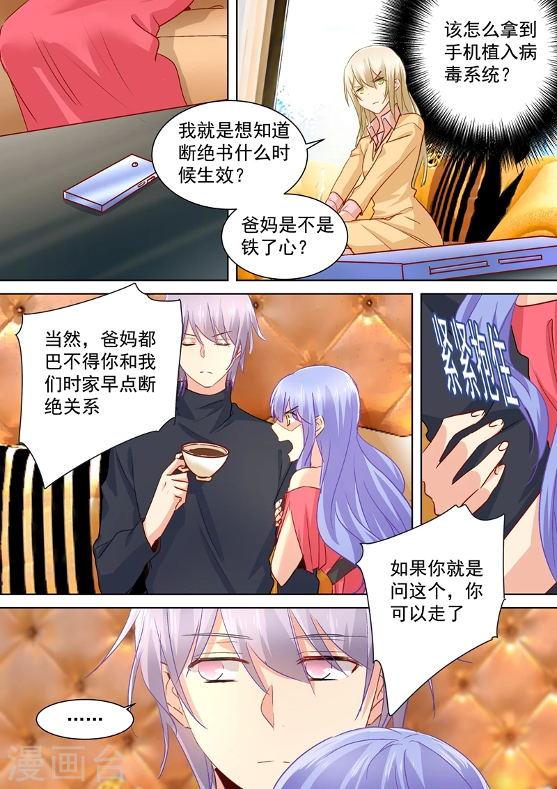 第134话植入病毒-我的男人是个偏执狂-（第3张）