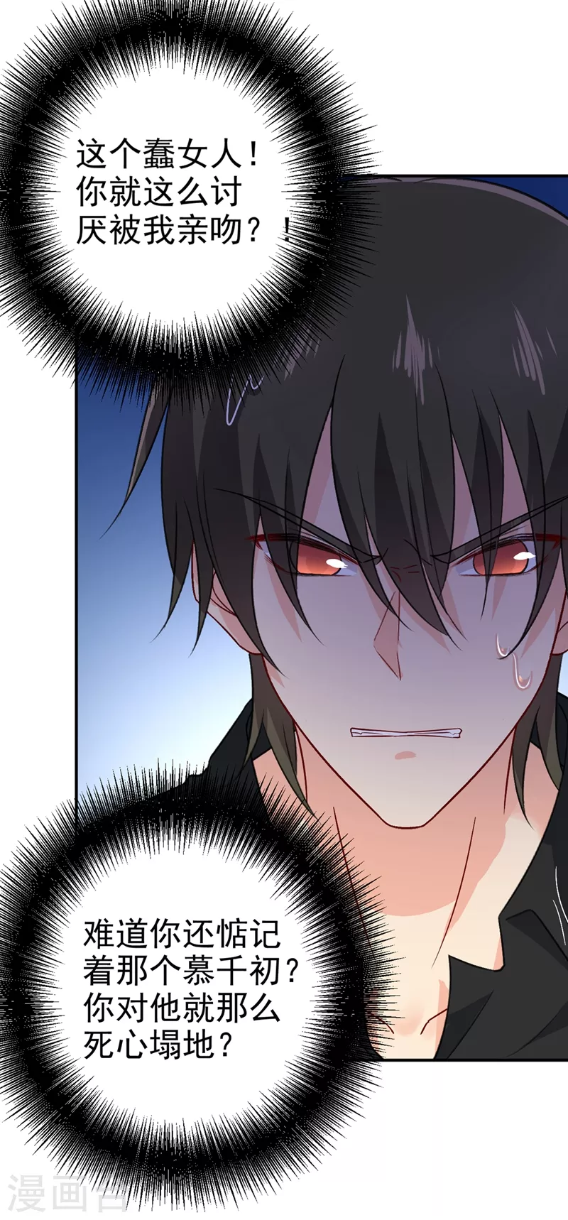 第276话看我给你报仇-我的男人是个偏执狂-（第7张）