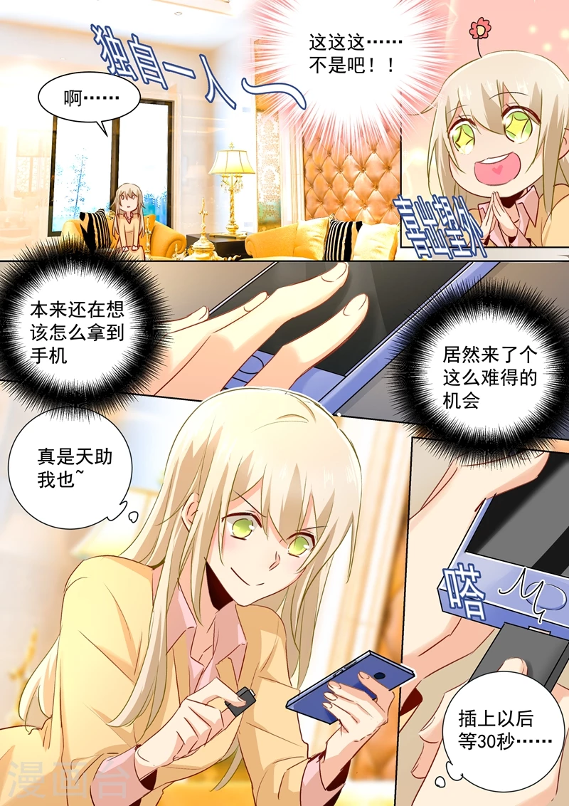 第134话植入病毒-我的男人是个偏执狂-（第7张）