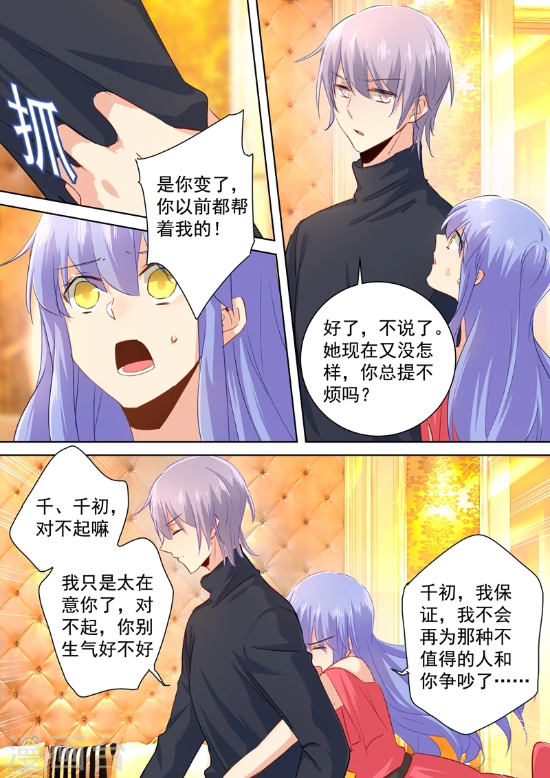 第135话千初的变化-我的男人是个偏执狂-（第4张）