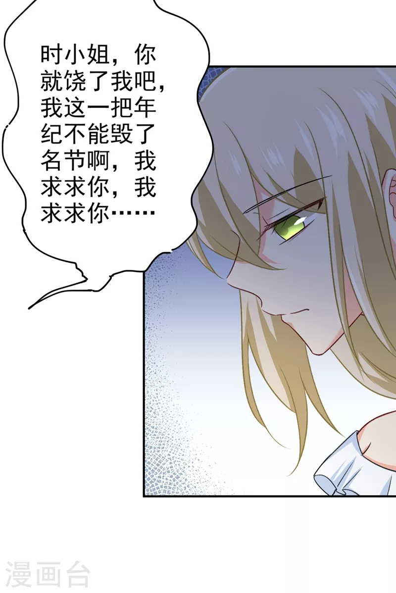 第277话我能做的我都做了-我的男人是个偏执狂-（第8张）