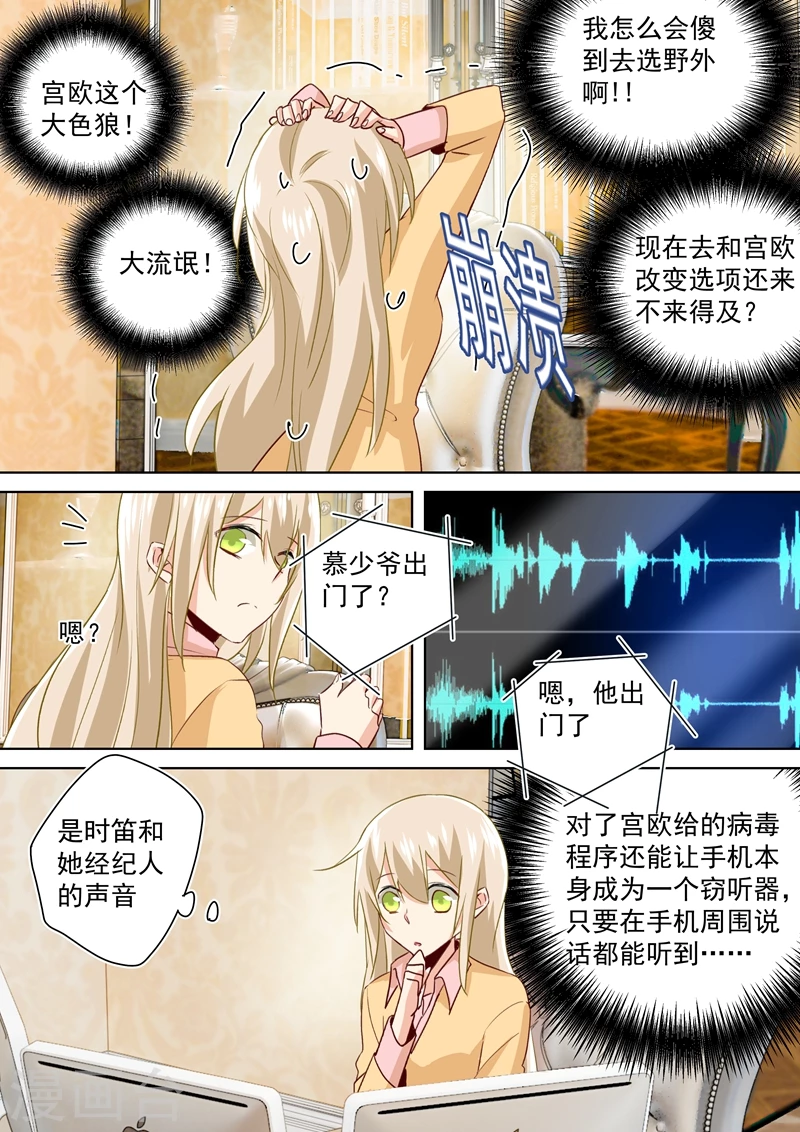 第137话偷听到的秘密-我的男人是个偏执狂-（第1张）