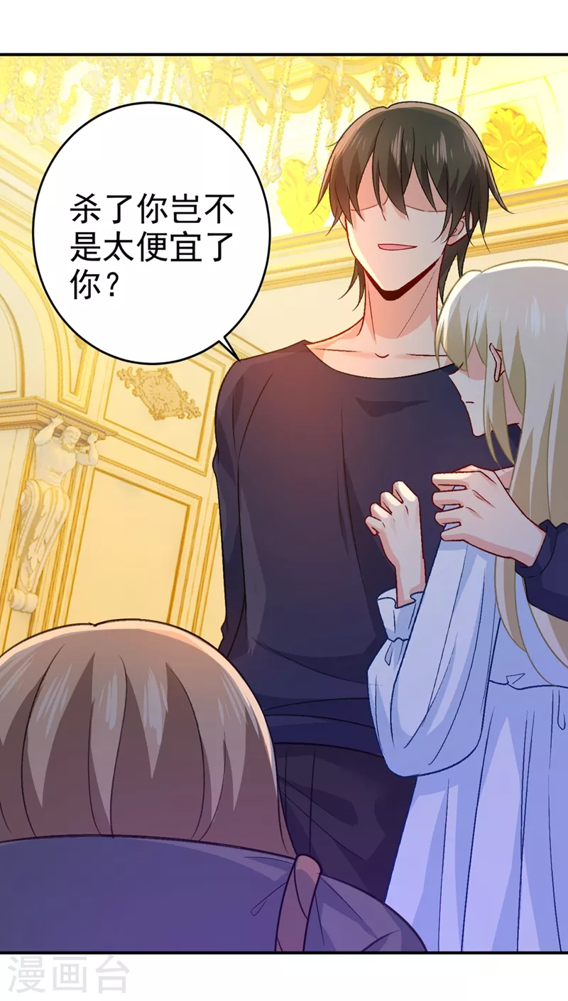 第276话看我给你报仇-我的男人是个偏执狂-（第28张）