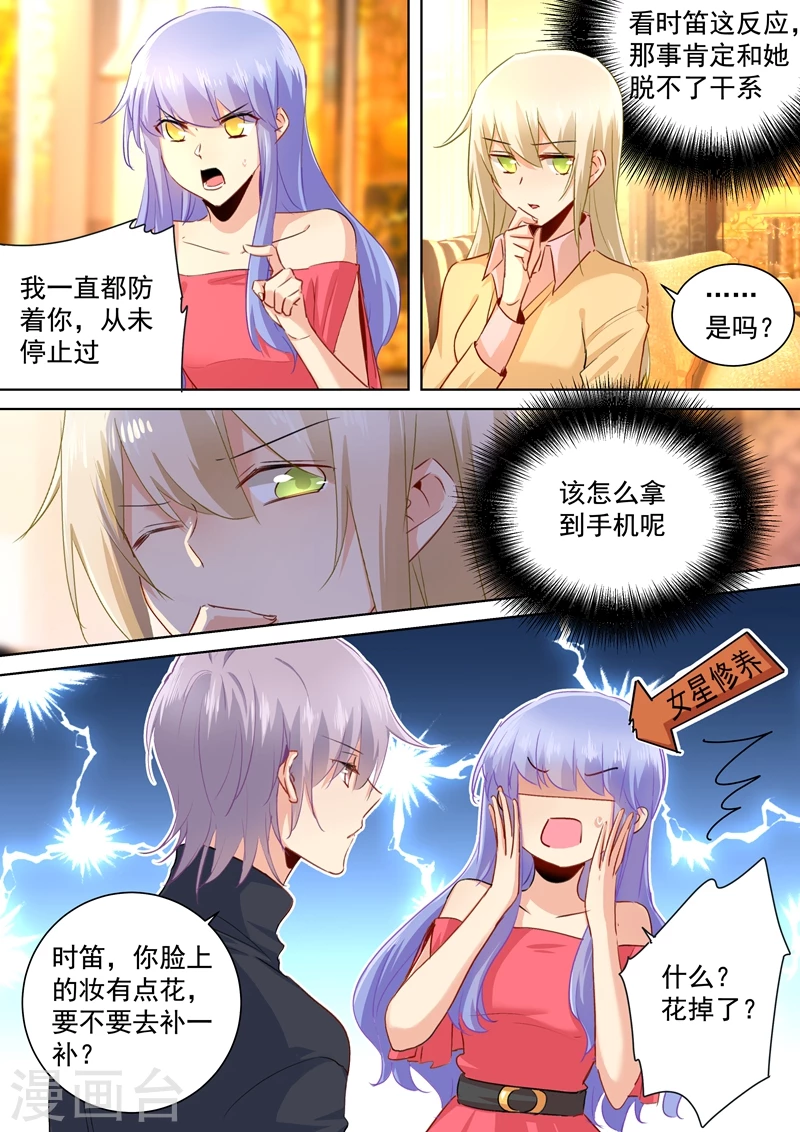 第134话植入病毒-我的男人是个偏执狂-（第5张）