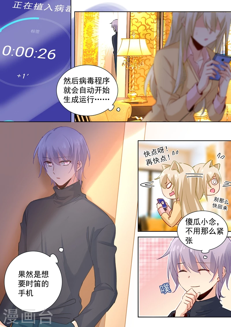 第134话植入病毒-我的男人是个偏执狂-（第8张）