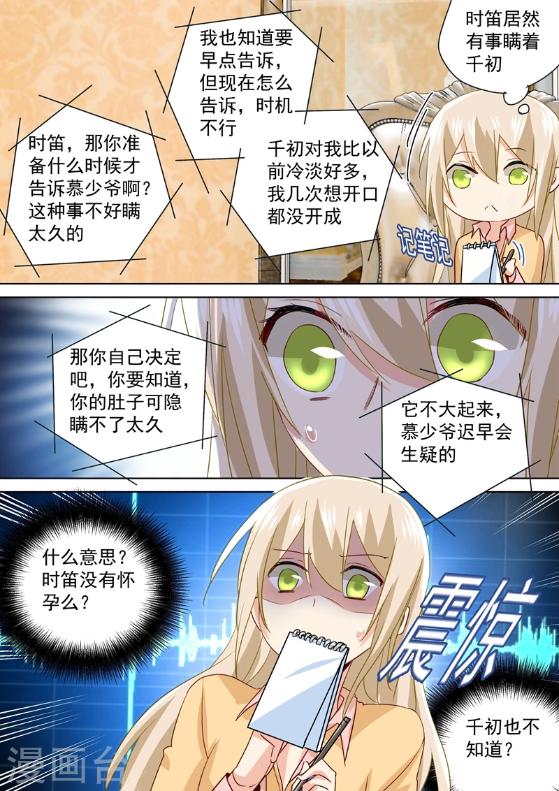 第137话偷听到的秘密-我的男人是个偏执狂-（第2张）