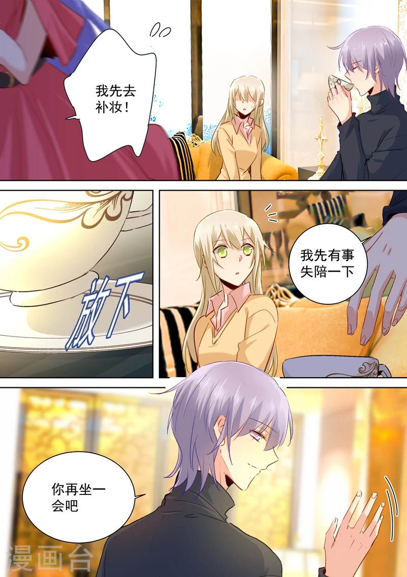 第134话植入病毒-我的男人是个偏执狂-（第6张）