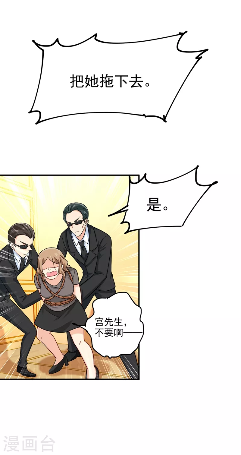 第277话我能做的我都做了-我的男人是个偏执狂-（第9张）