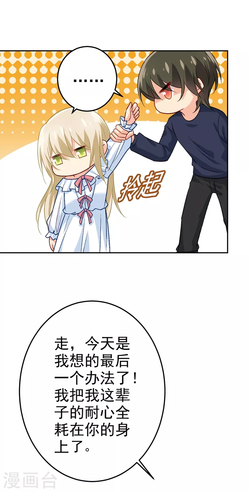 第276话看我给你报仇-我的男人是个偏执狂-（第12张）