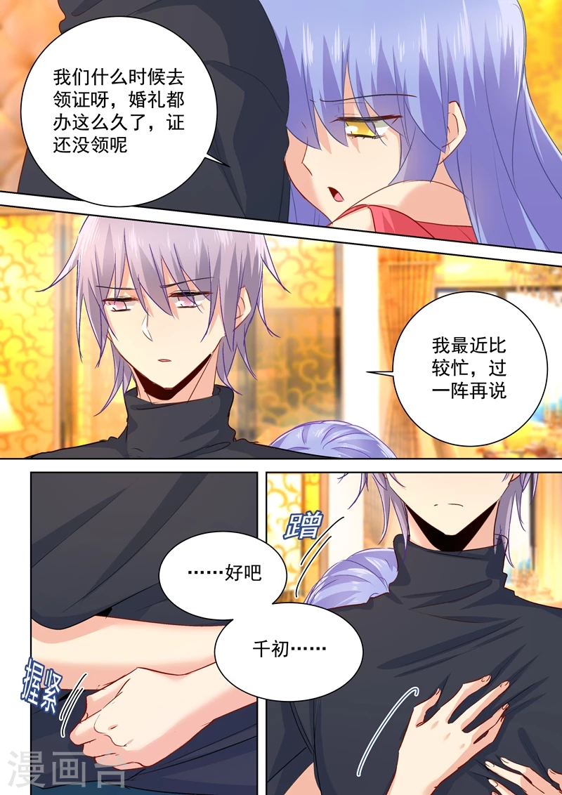 第135话千初的变化-我的男人是个偏执狂-（第5张）