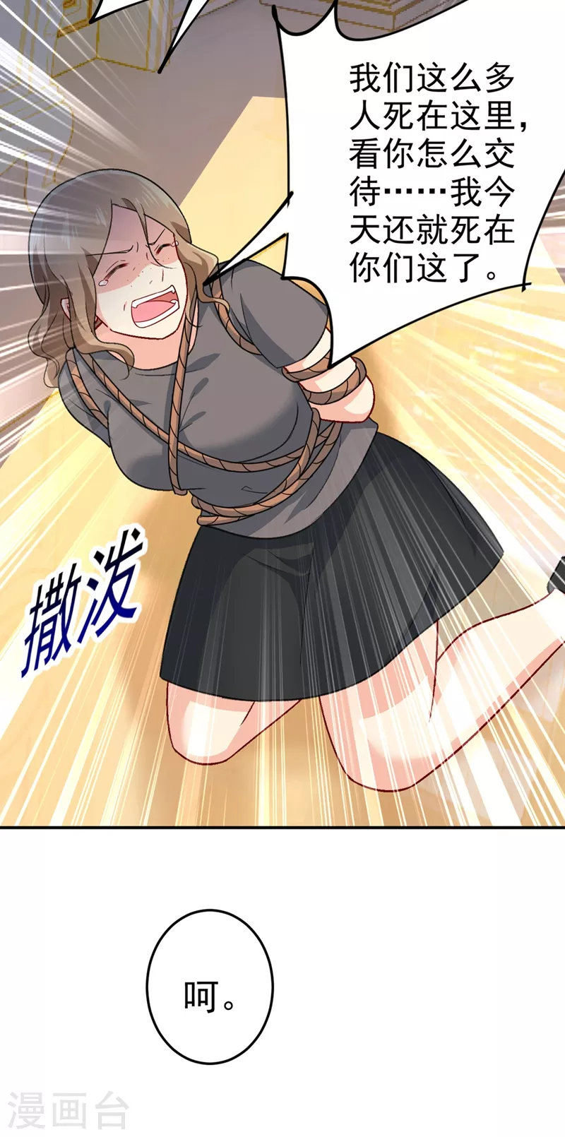 第276话看我给你报仇-我的男人是个偏执狂-（第27张）