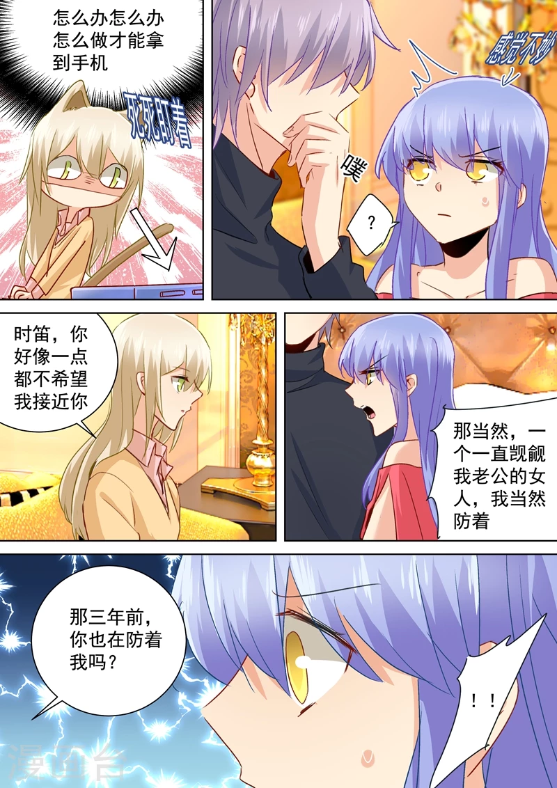 第134话植入病毒-我的男人是个偏执狂-（第4张）