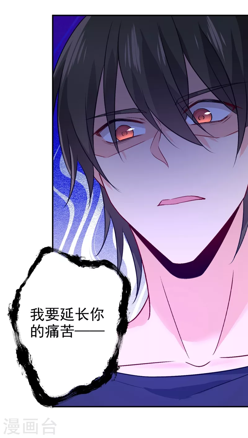 第276话看我给你报仇-我的男人是个偏执狂-（第29张）