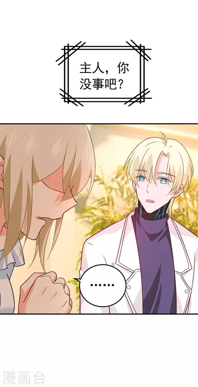 第278话我给过你机会了-我的男人是个偏执狂-（第3张）