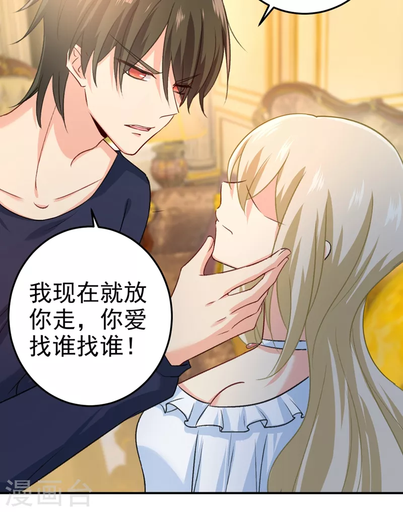 第277话我能做的我都做了-我的男人是个偏执狂-（第27张）