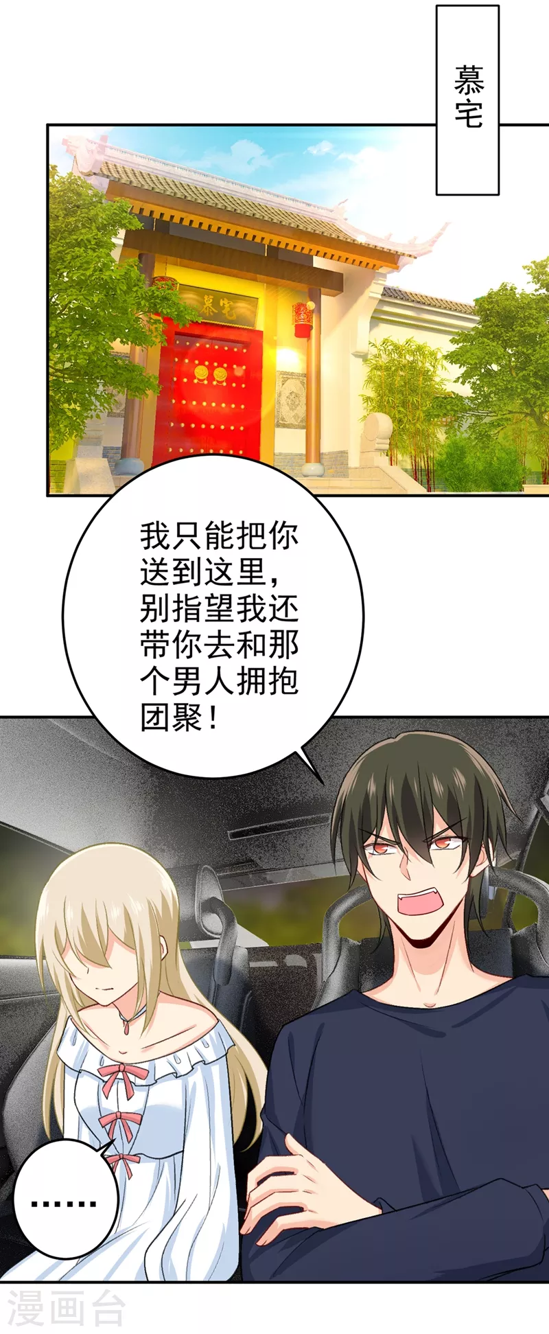 第277话我能做的我都做了-我的男人是个偏执狂-（第29张）