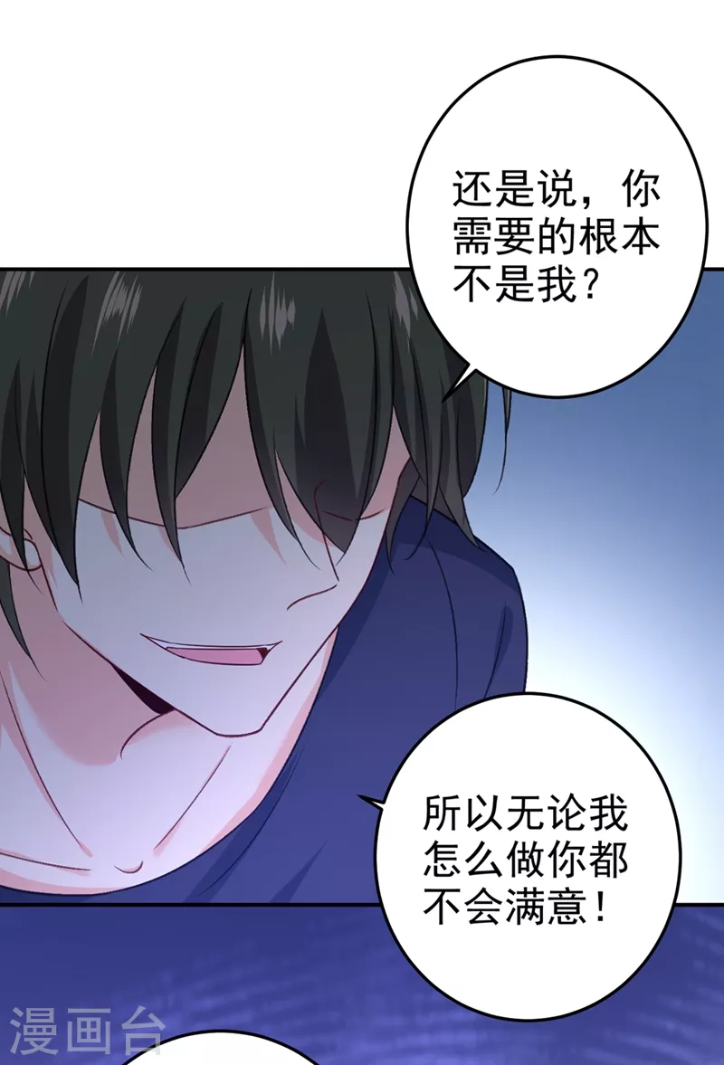 第277话我能做的我都做了-我的男人是个偏执狂-（第24张）