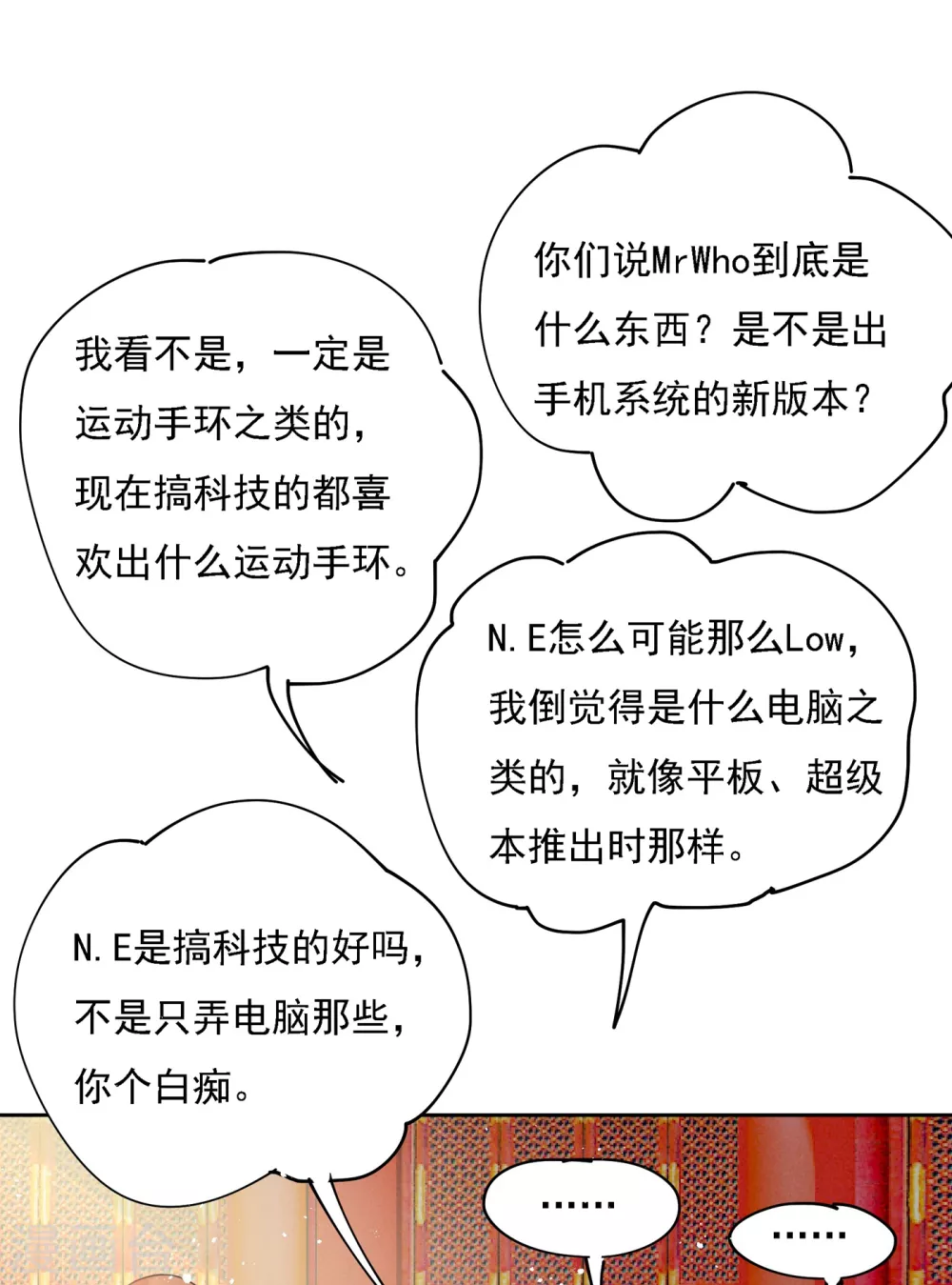 第325话你现在像一个懦夫-我的男人是个偏执狂-（第6张）