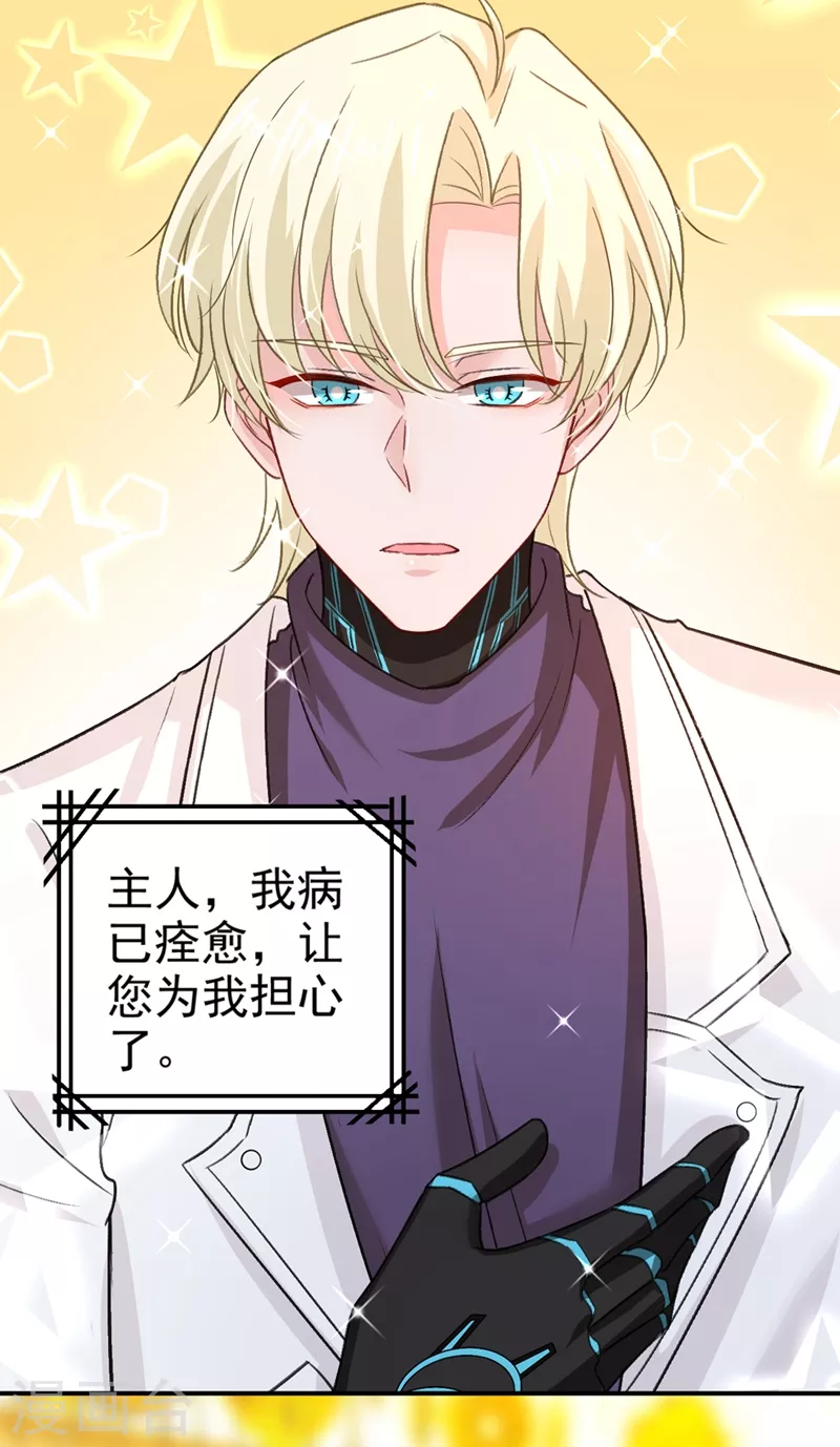 第277话我能做的我都做了-我的男人是个偏执狂-（第17张）
