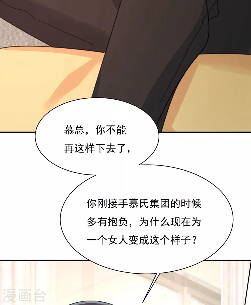 第325话你现在像一个懦夫-我的男人是个偏执狂-（第20张）